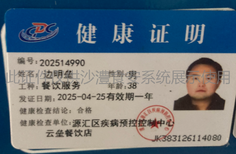 健康证