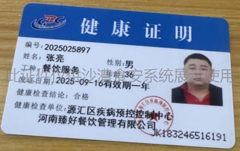 健康证