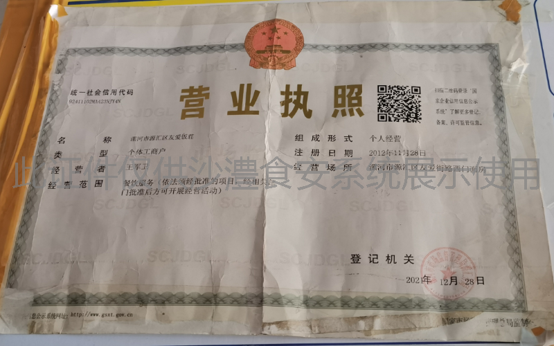 营业执照