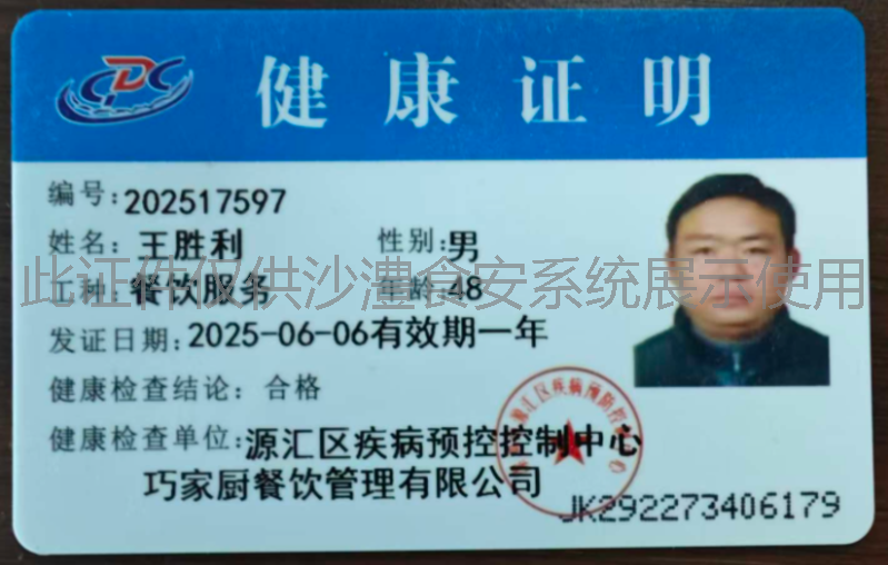 健康证