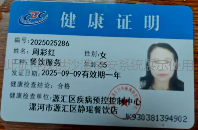 健康证