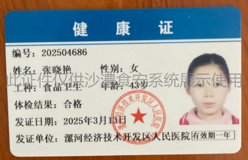 健康证
