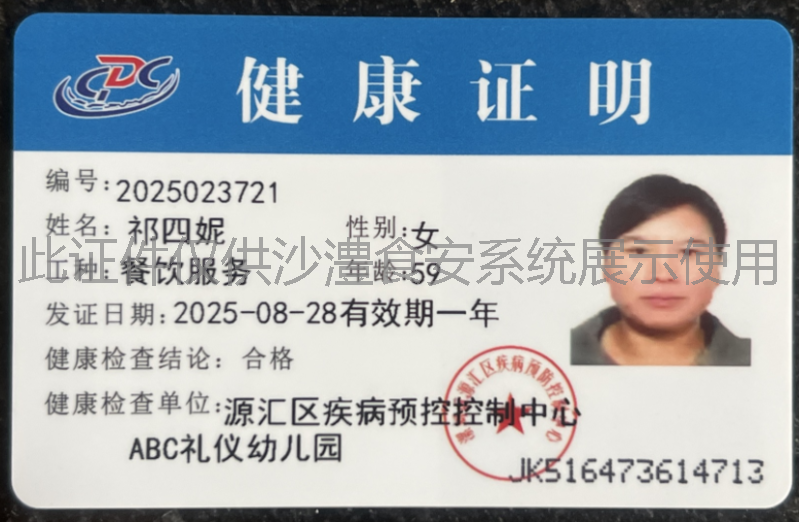 健康证