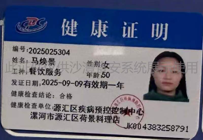 健康证