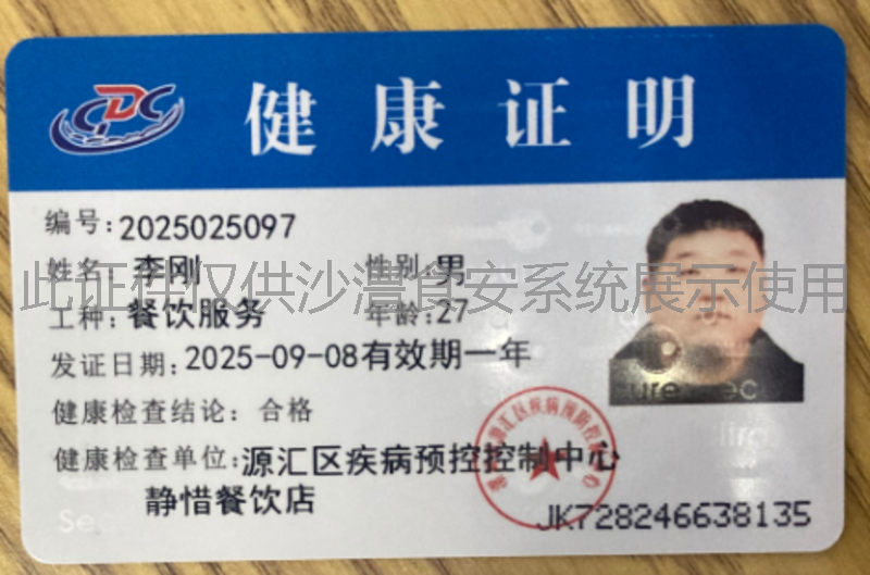健康证