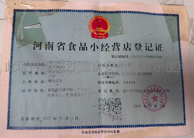 食品经营许可证