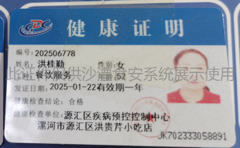 健康证