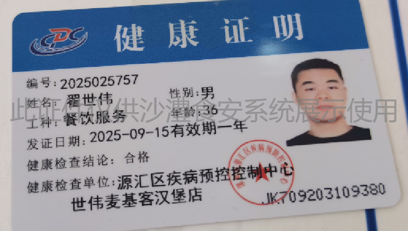 健康证