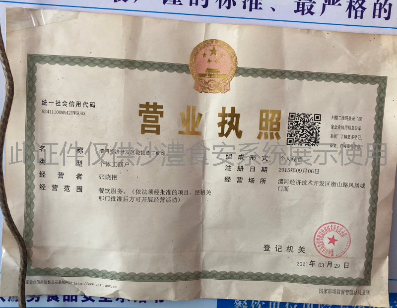 营业执照