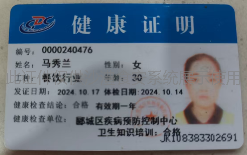 健康证