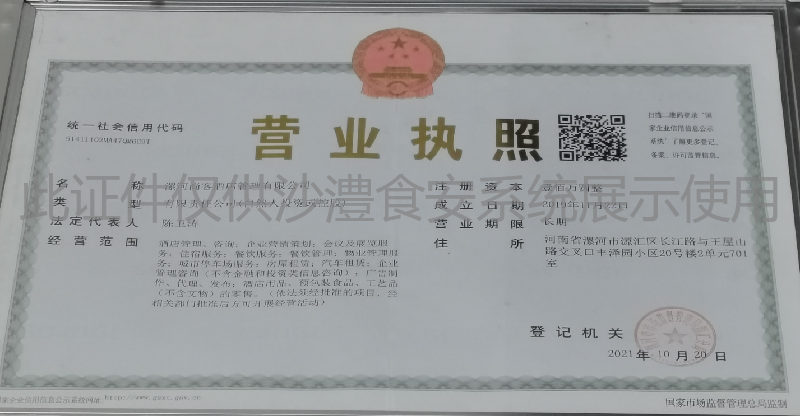 营业执照