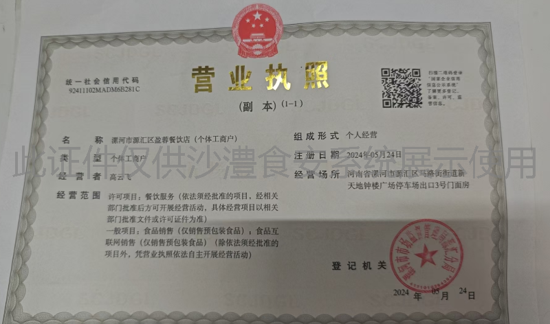 营业执照