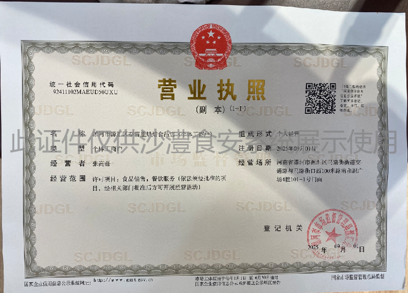 营业执照