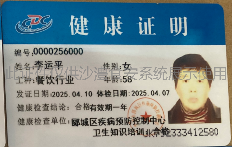 健康证