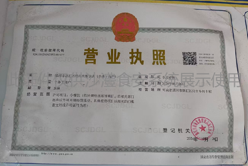 营业执照