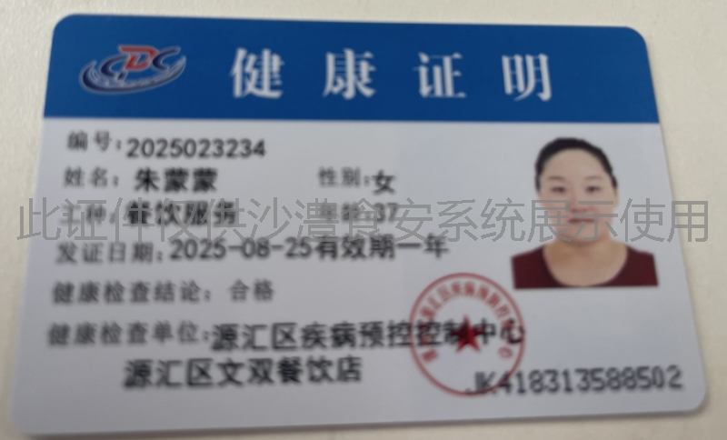 健康证