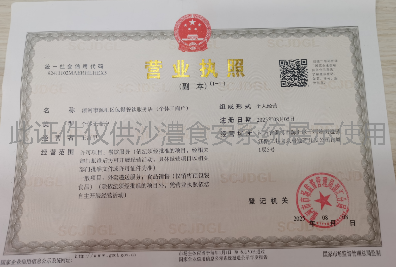 营业执照