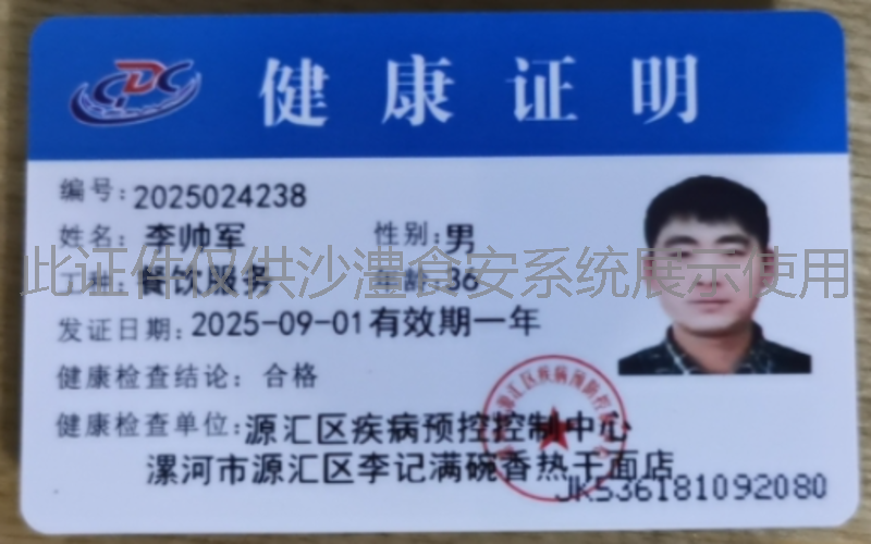 健康证