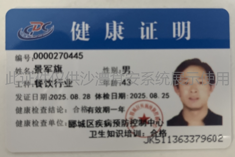 健康证