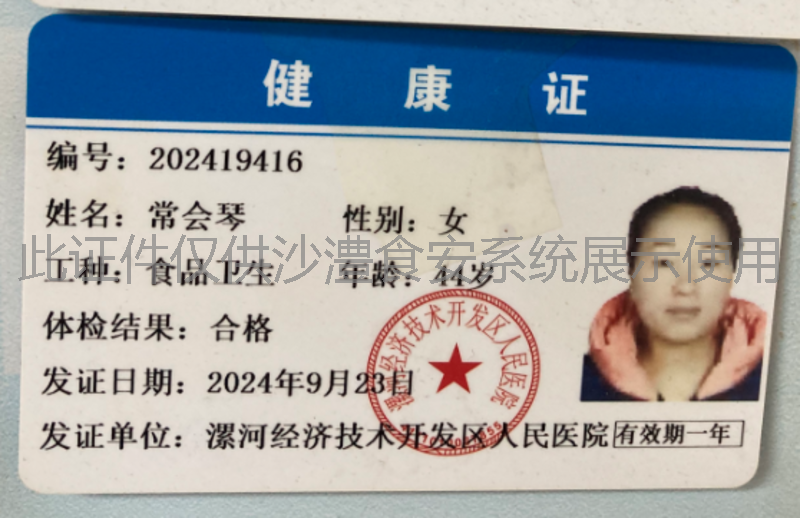 健康证