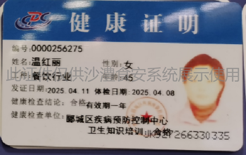 健康证