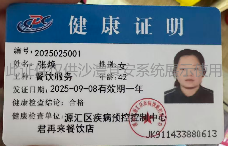 健康证