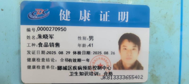 健康证