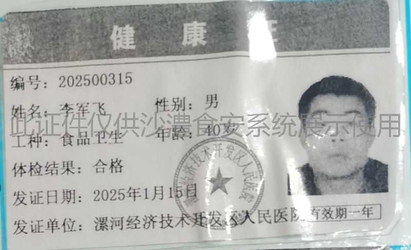 健康证