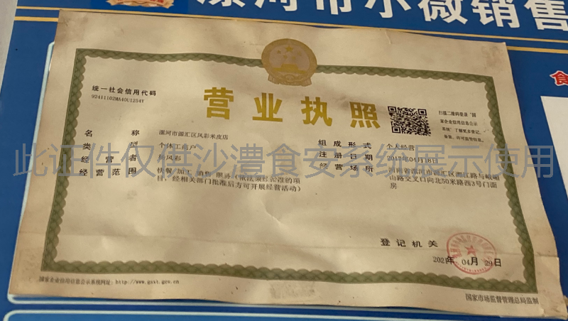 营业执照