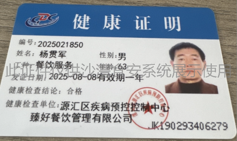 健康证