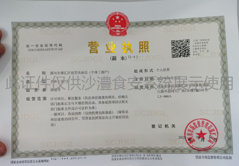 营业执照