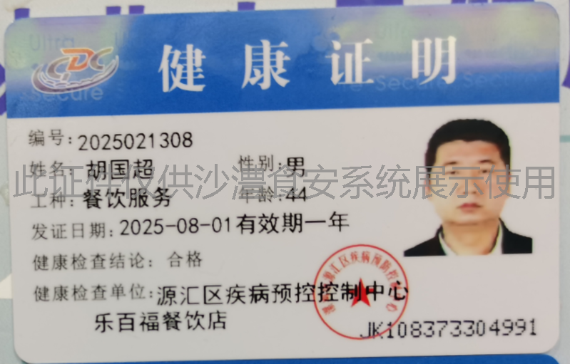 健康证