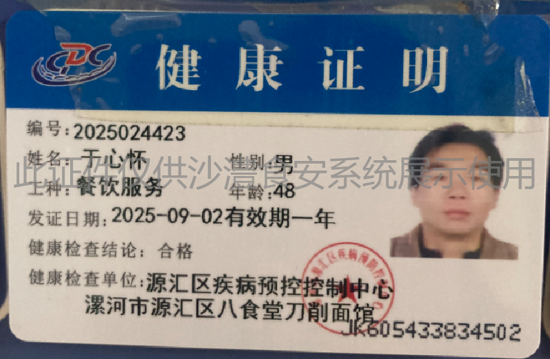 健康证