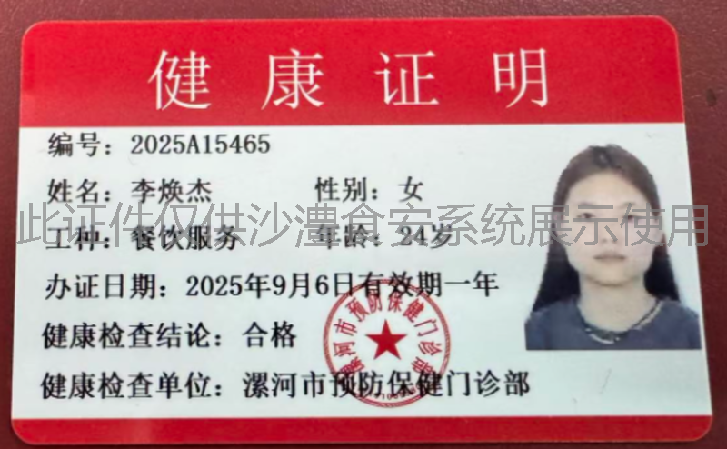 健康证
