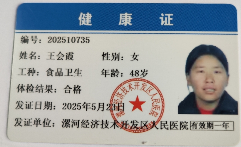 健康证