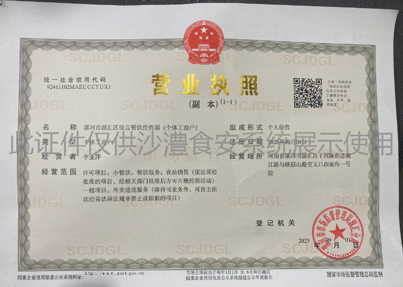 营业执照