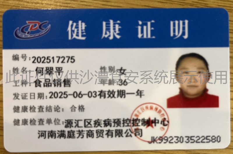 健康证