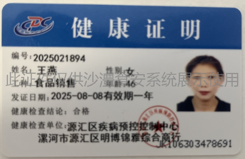 健康证