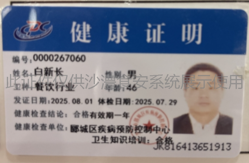 健康证