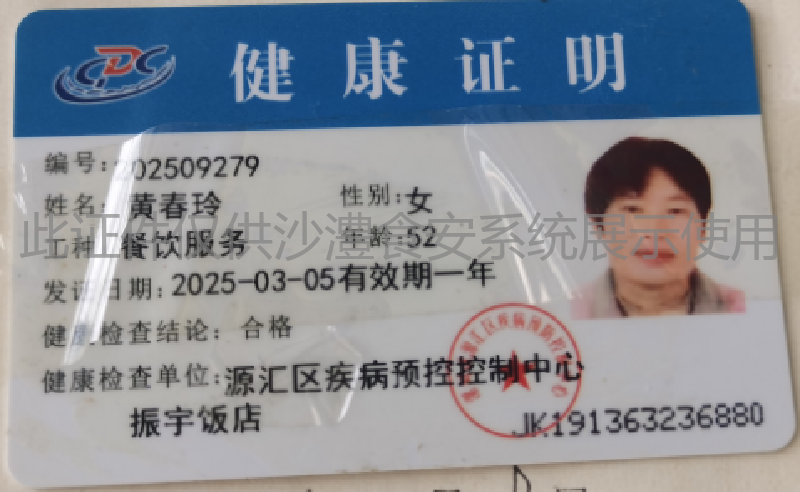 健康证
