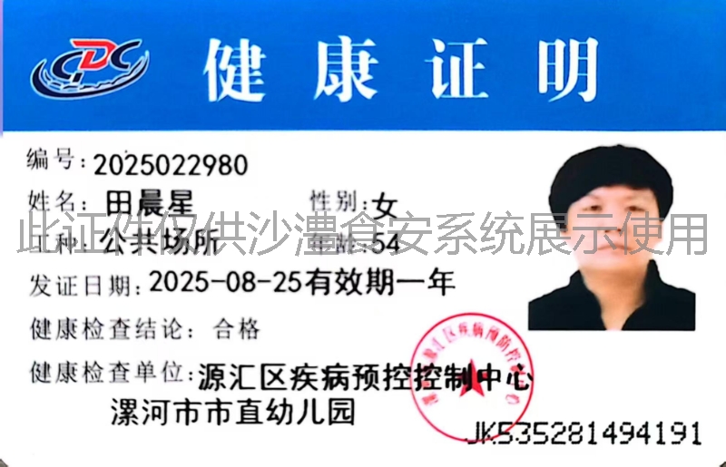 健康证