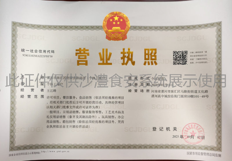 营业执照