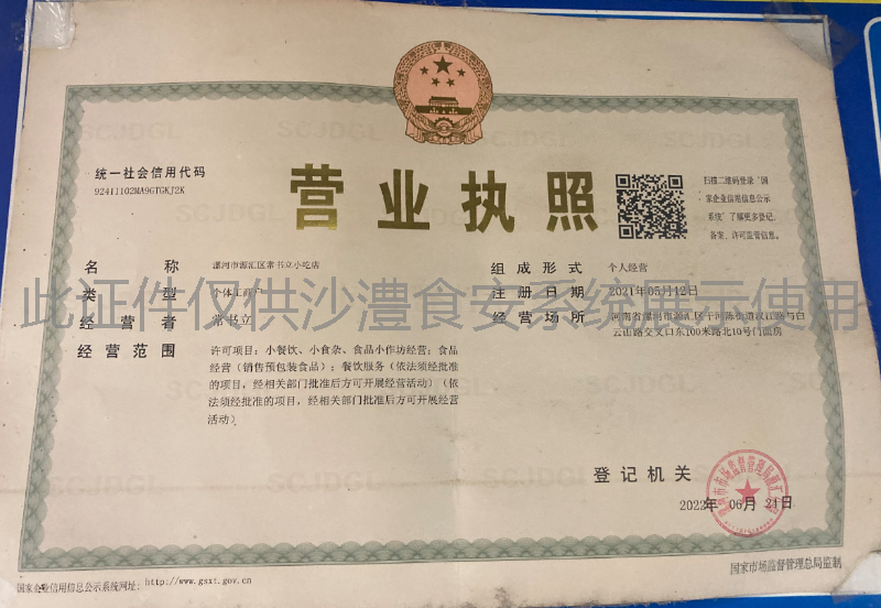 营业执照