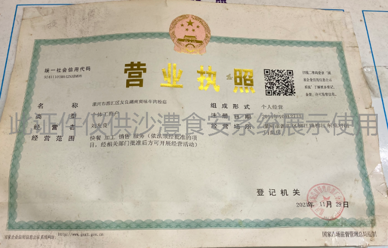 营业执照