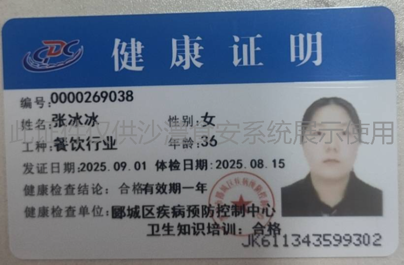 健康证
