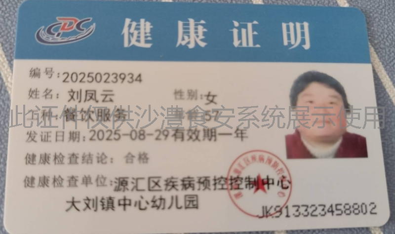 健康证