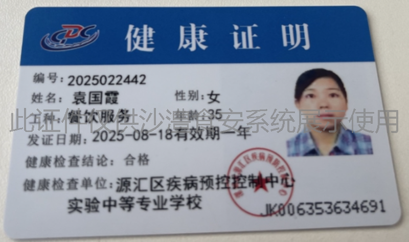 健康证