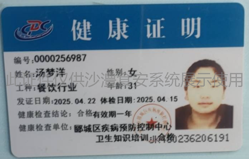 健康证
