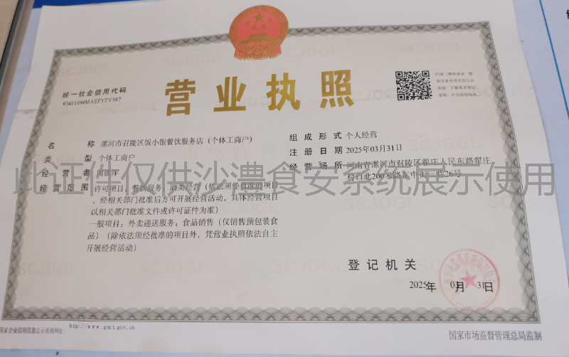 营业执照