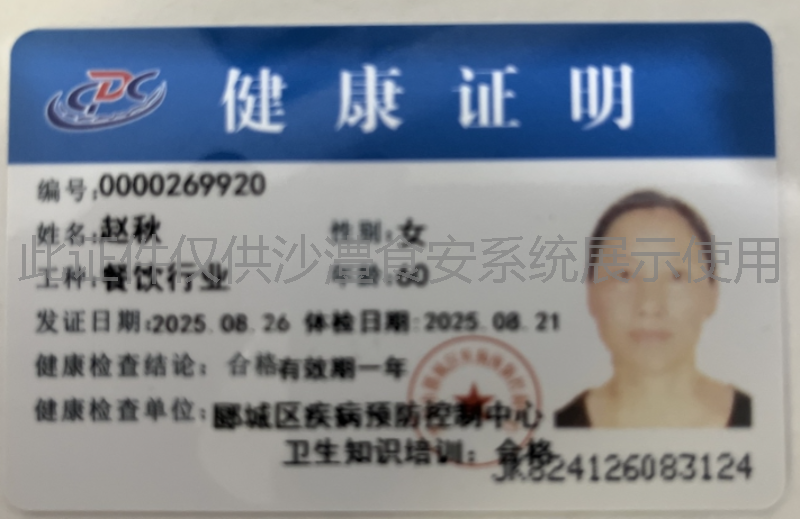 健康证